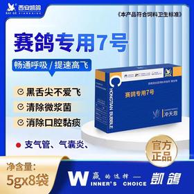 凯鸽7号七号冲天炮粉冲天泡赛鸽信鸽子日常保健
