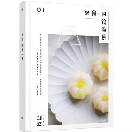 【独家旧书3折】轻食，因食而愈 二手书籍（新疆 西藏 甘肃 青海 海南不发货）bj 商品图0