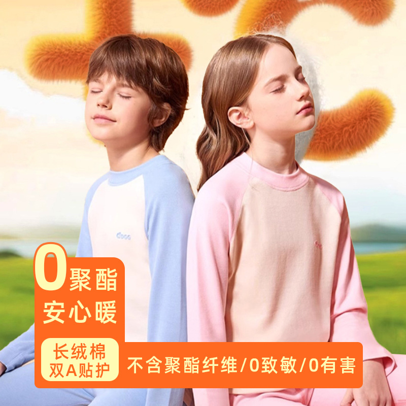 【儿童保暖衣套装】优选新疆长绒棉+弹性氨纶！贴肤安全舒适，A类婴儿级标准！里外双层细绒，双重温暖！简约设计，经典耐穿！【CY-J】