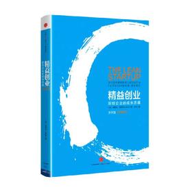 【独家旧书3折】精益创业 二手书籍（新疆 西藏 甘肃 青海 海南不发货）bj