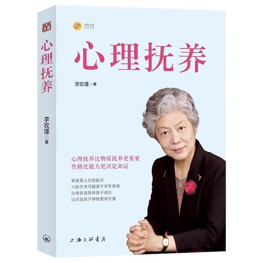 【独家旧书3折】心理抚养  二手书籍（新疆 西藏 甘肃 青海 海南不发货）bj 商品图0