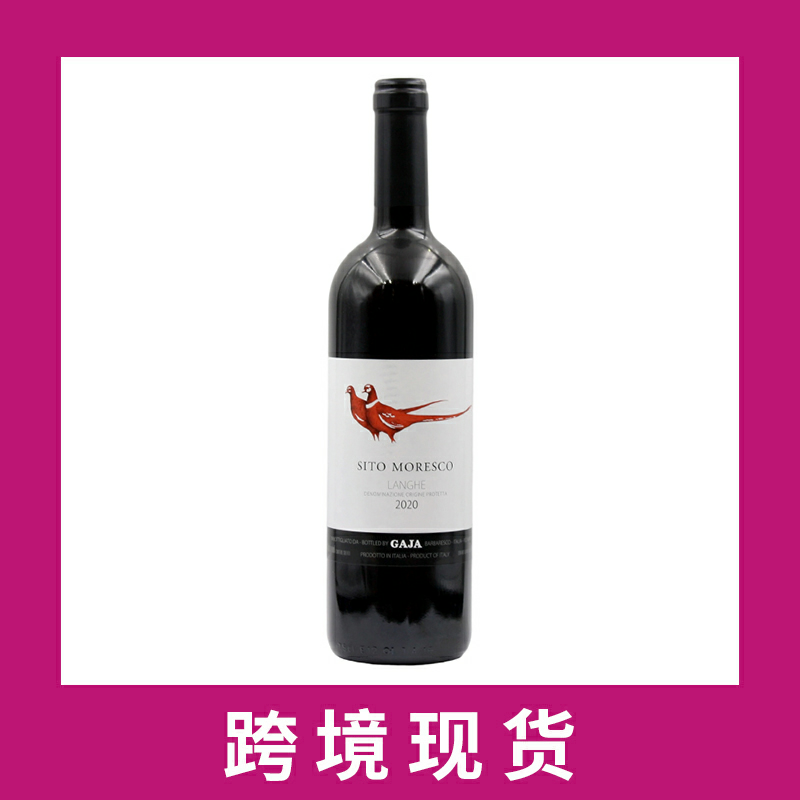 嘉雅酒园朗格山摩尔斯堡干红葡萄酒2020Gaja Sito Moresco Rosso Langhe, Piedmont, Italy
