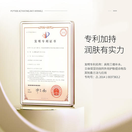 花印多肽赋活抗皱精粹水120ml 商品图3