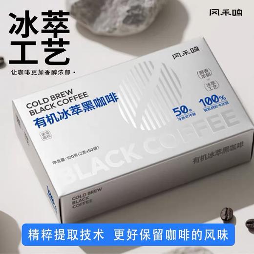 【0蔗糖添加，喝出健康新潮流】有机冰萃黑咖啡☕秒溶快饮🔥独立条装随身带💼轻松解困倦💪百搭又养生，咖啡控必囤！ 商品图3