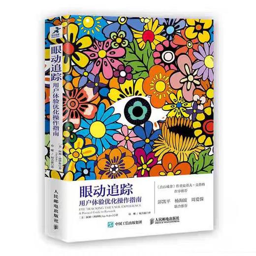 【独家旧书3折】眼动追踪  二手书籍（新疆 西藏 甘肃 青海 海南不发货）bj 商品图0