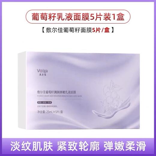 敷尔佳乳液面膜各款-26g*5片 商品图0