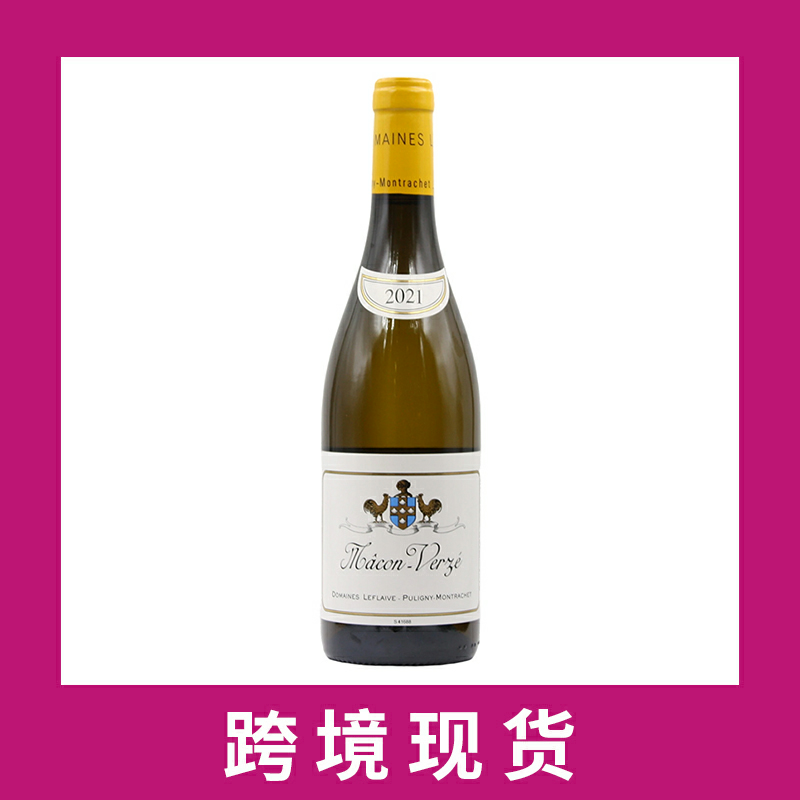 双鸡酒庄（勒弗莱）马孔韦兹干白2021 Domaines Leflaive Macon-Verze, Burgundy, France