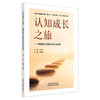 认知成长之旅:儒释道医交响曲中的生命觉醒 郭蓉娟 主编 中国中医药出版社 商品缩略图4