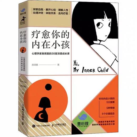 【独家旧书3折】疗愈你的内在小孩  二手书籍（新疆 西藏 甘肃 青海 海南不发货）bj 商品图0