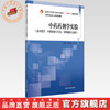 中药药剂学实验  肖学凤 刘文 主编 天津中医药大学特色教材 全国中医药行业职业教育十四五创新教材 中国中医药出版社 商品缩略图0