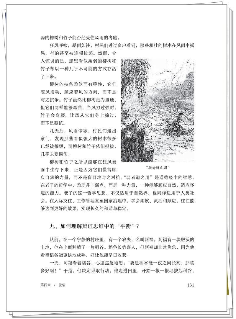 ISBN 978 - 7 - 5132 - 9643 - 4-《认知成长之旅:儒释道医交响曲中的生命觉醒》-也在创想-整本 9.22_149_副本.jpg