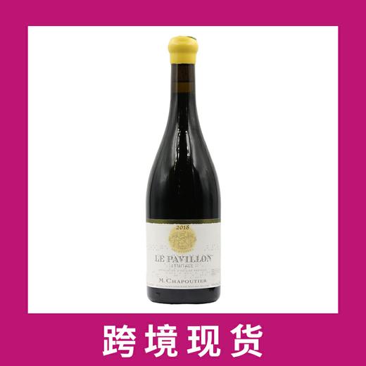 莎普蒂尔公馆干红葡萄酒2018 M. Chapoutier Ermitage Le Pavillon, Rhone, France 商品图0