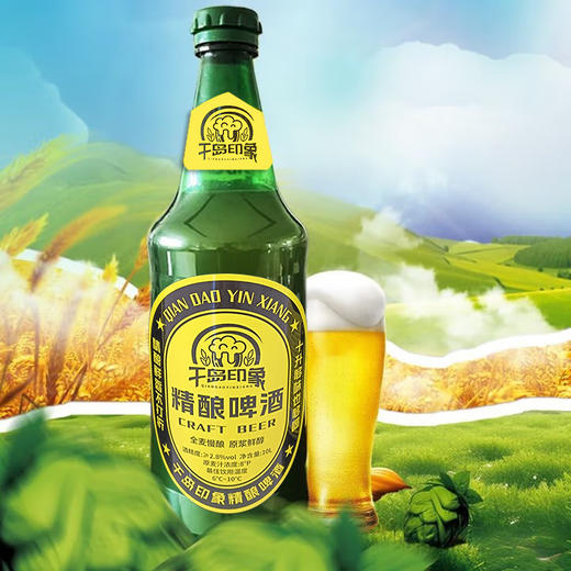 千岛印象-10L精酿啤酒-全麦慢酿原浆鲜醇-原麦汁浓度8°P 商品图0