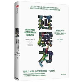 【独家旧书3折】延展力  二手书籍（新疆 西藏 甘肃 青海 海南不发货）bj