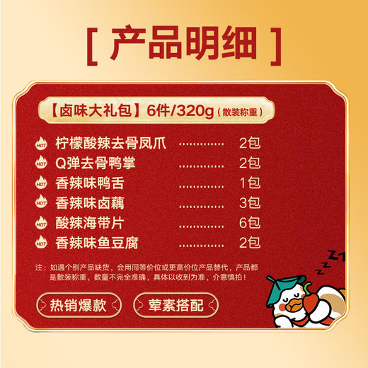 卤味大礼包320g散装称重休闲零食小吃多种口味 商品图1