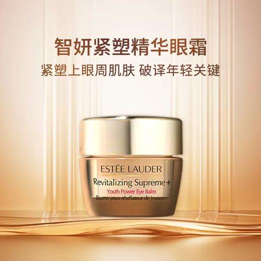 严选 | 雅诗兰黛智妍胶原多效眼霜 5ml*3瓶 有盒无盒随机发 商品图1