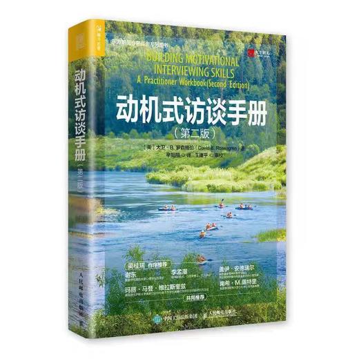 【独家旧书3折】动机式访谈手册  二手书籍（新疆 西藏 甘肃 青海 海南不发货）bj 商品图0