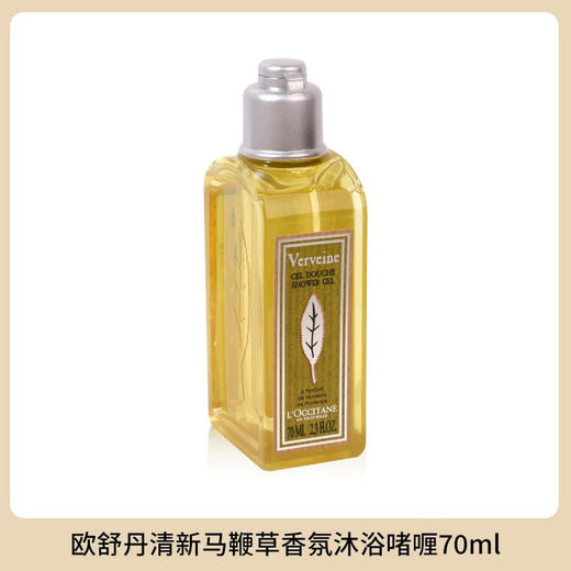【中小样】欧舒丹马鞭草香氛润肤乳70ml+沐浴啫喱70ml 商品图2