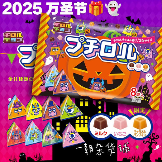 松尾万圣节什锦代可可脂巧克力96g 商品图2