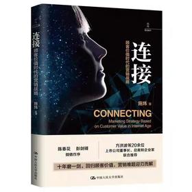 【独家旧书3折】连接 二手书籍（新疆 西藏 甘肃 青海 海南不发货）bj