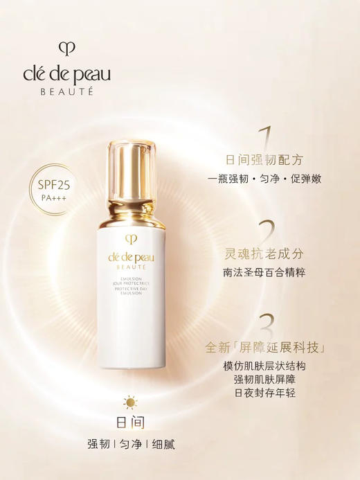 CPB肌肤之钥光采赋活日间防护乳125ml 商品图0