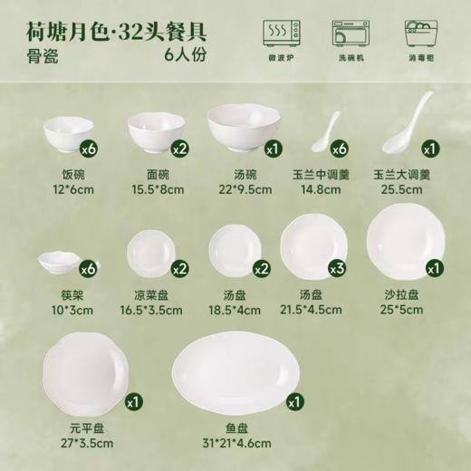 【云粉节】10楼玛戈隆特32头餐具-荷塘月色吊牌价2999元活动价1599元 商品图4