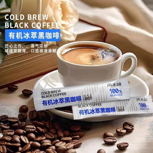 【0蔗糖添加，喝出健康新潮流】有机冰萃黑咖啡☕秒溶快饮🔥独立条装随身带💼轻松解困倦💪百搭又养生，咖啡控必囤！ 商品图0