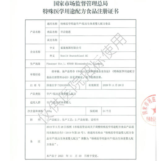 雀巢早启能恩早产/低出生体重配方400g(TSP) 商品图6