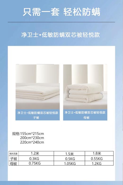 自然醒净卫士·低敏防螨双芯被轻悦款子母被LB 商品图8
