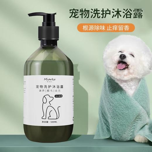 米亚舟-宠物沐浴露猫咪狗狗用除臭留香洗澡清洁用品500ml/瓶 商品图0