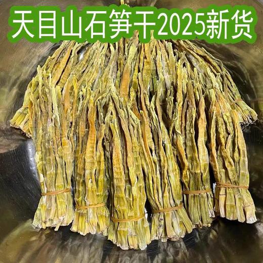 临安石笋干500克 商品图0