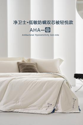 自然醒净卫士·低敏防螨双芯被轻悦款子母被LB