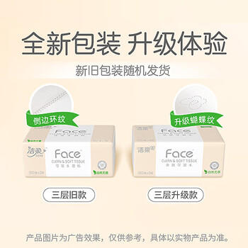 洁柔抽纸 粉Face柔韧3层120抽*8包 可湿水面巾纸纸巾 湿水强韧 /家庭清洁/纸品 /清洁纸品 /抽纸 商品图3