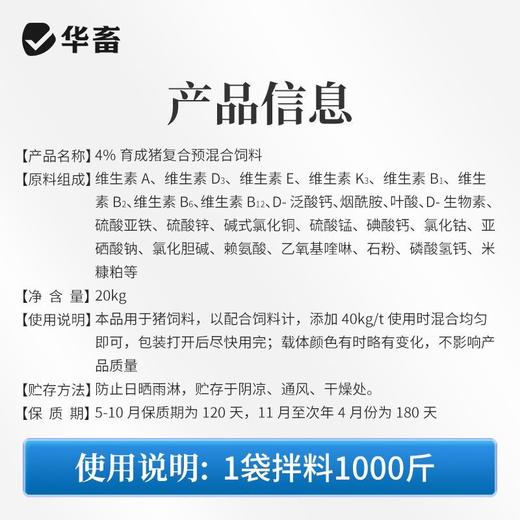双胞胎4%育成猪预混料育肥增肥猪用肥猪兽用消化吸收好体型好预混料 商品图4