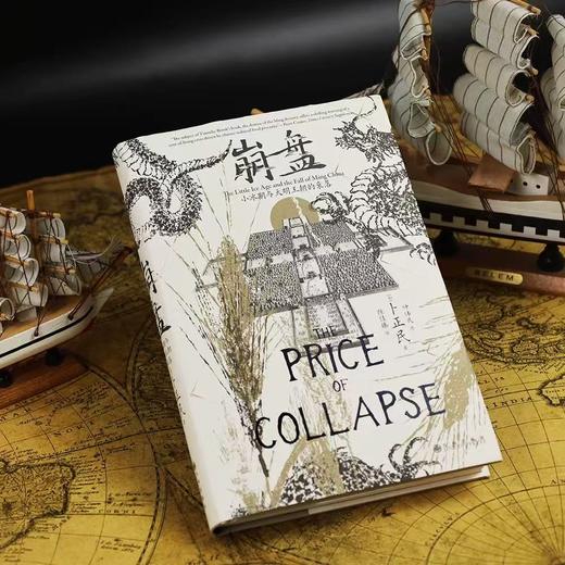 崩盘 汗青堂丛书154 小冰期与大明王朝的衰落  明清史中国史 后浪正版 商品图1