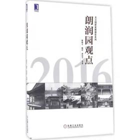 【独家旧书3折】朗润园观点  二手书籍（新疆 西藏 甘肃 青海 海南不发货）bj