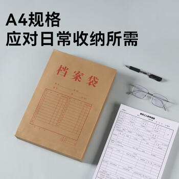 京东京造【热门商品】50只A4/175g竖式牛皮纸档案袋商品袋 侧宽3cm 标书合同文件票据资料袋 办公用品 商品图6