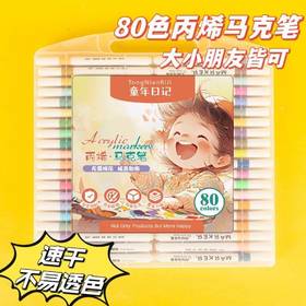 童年日记80色马克笔丙烯马克笔折叠盒装新款新品儿童美术DIY水性大容量水彩笔可叠色画