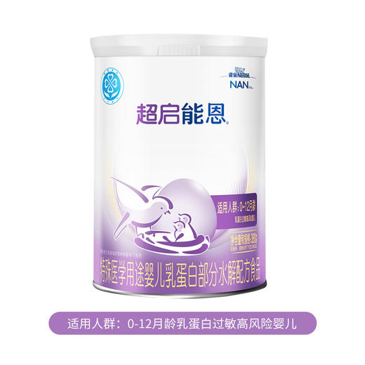 雀巢超启能恩乳蛋白部分水解1段380g（0-6月龄）新老包装随机发货 商品图10
