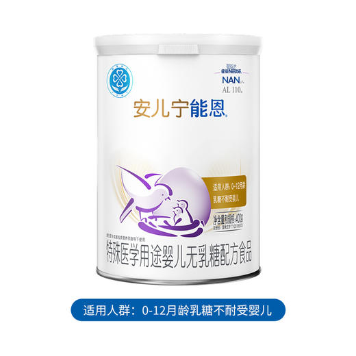 雀巢能恩无乳糖奶粉AL110(安儿宁)400g 商品图4