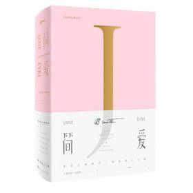 【独家旧书3折】简爱 二手书籍（新疆 西藏 甘肃 青海 海南不发货）bj