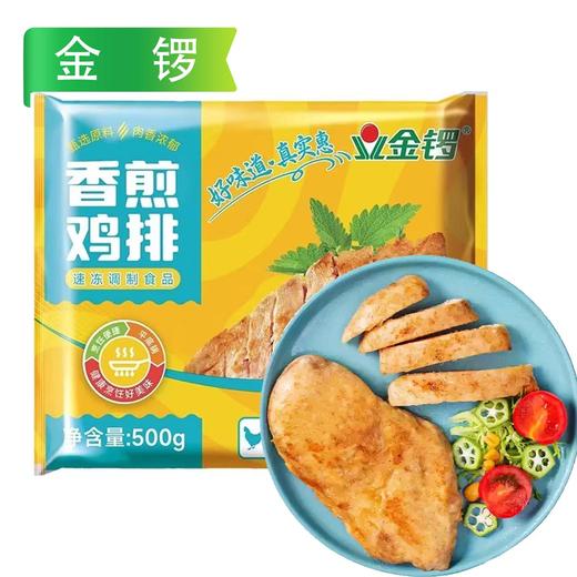 金锣香煎鸡排 500g/袋(5片) 20袋/件 商品图8