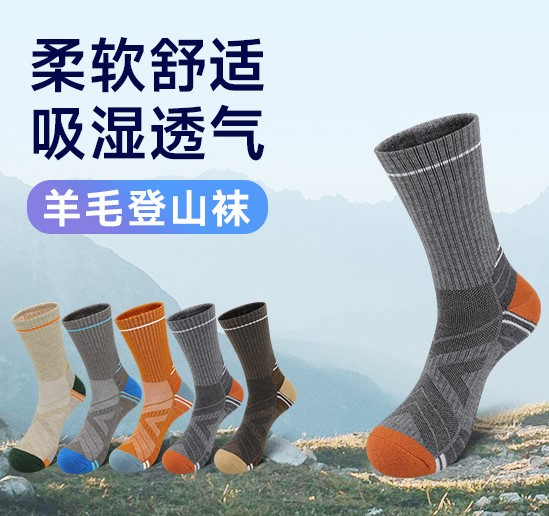 【买一送一】秋冬户外保暖美利奴羊毛袜保暖防滑登山徒步袜透气防滑运动袜批发