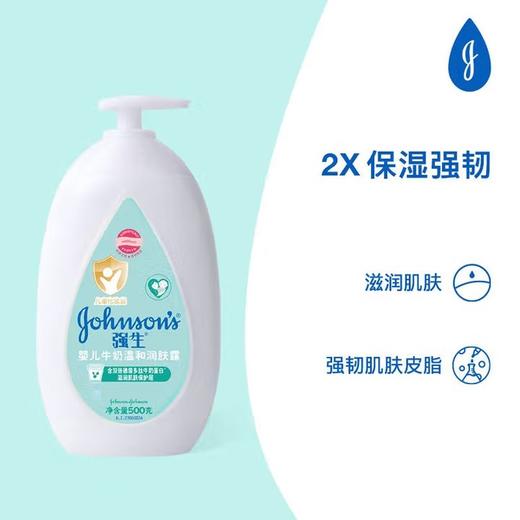 【婴儿润肤】强生 婴儿牛奶润肤露(新旧包装随机) 500g/瓶 商品图4