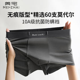 【 0感舒适！拍1发2 ！】美宅男士内裤 0感舒适，10A级抗菌防螨！美宅莫代尔内裤，透气无痕，全纯棉档透气无痕四角平角短裤男，告别束缚✨