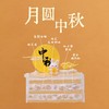 【中秋节限定】月圆中秋，桂花乌龙秋月梨龙眼伴中秋～ 商品缩略图1