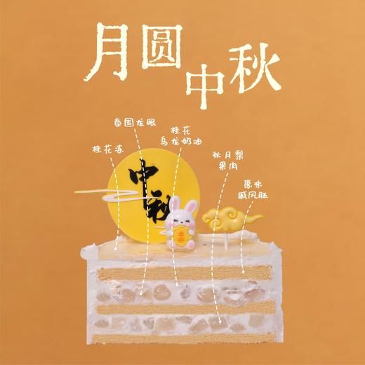 【中秋节限定】月圆中秋，桂花乌龙秋月梨龙眼伴中秋～ 商品图1