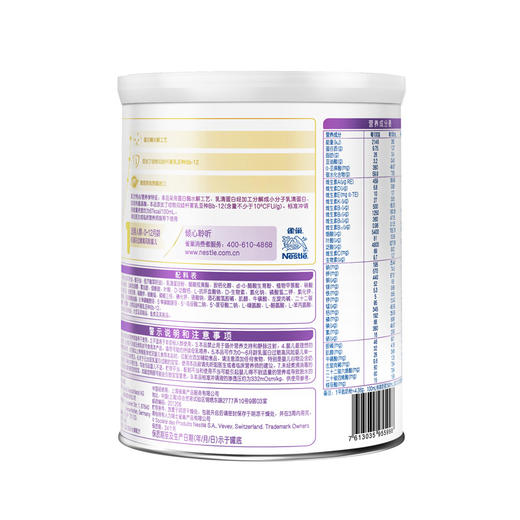 雀巢超启能恩部分水解婴儿配方奶粉 1段800g（0-6月龄） 商品图8