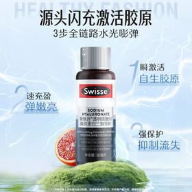 Swisse斯维诗 胶原水光瓶Pro 每瓶6100mg胶原蛋白肽送女友 10瓶*3盒