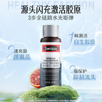 Swisse斯维诗 胶原水光瓶Pro 每瓶6100mg胶原蛋白肽送女友 10瓶*3盒 商品图0